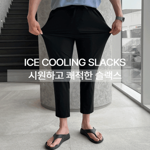 [1+1] -5도씨 아이스 쿨링 테이퍼드핏 밴딩 슬랙스